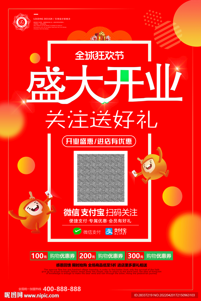 开业海报开业传单盛大开业钜惠全