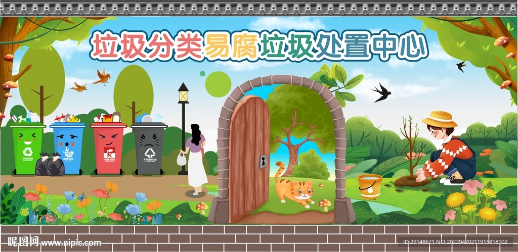 垃圾分类墙画