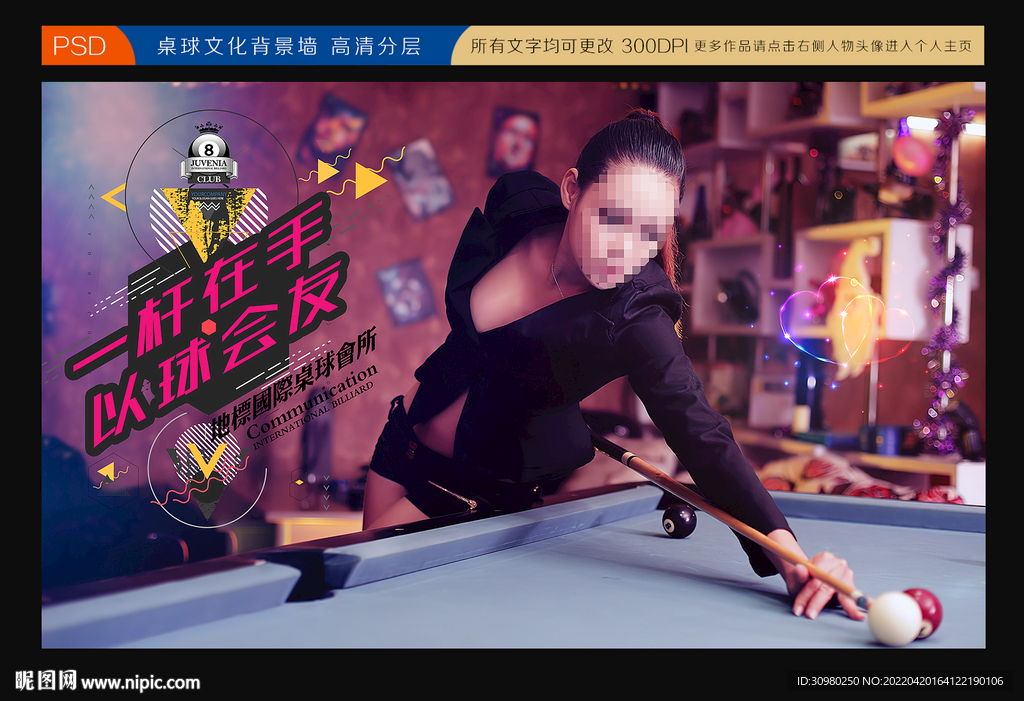台球海报