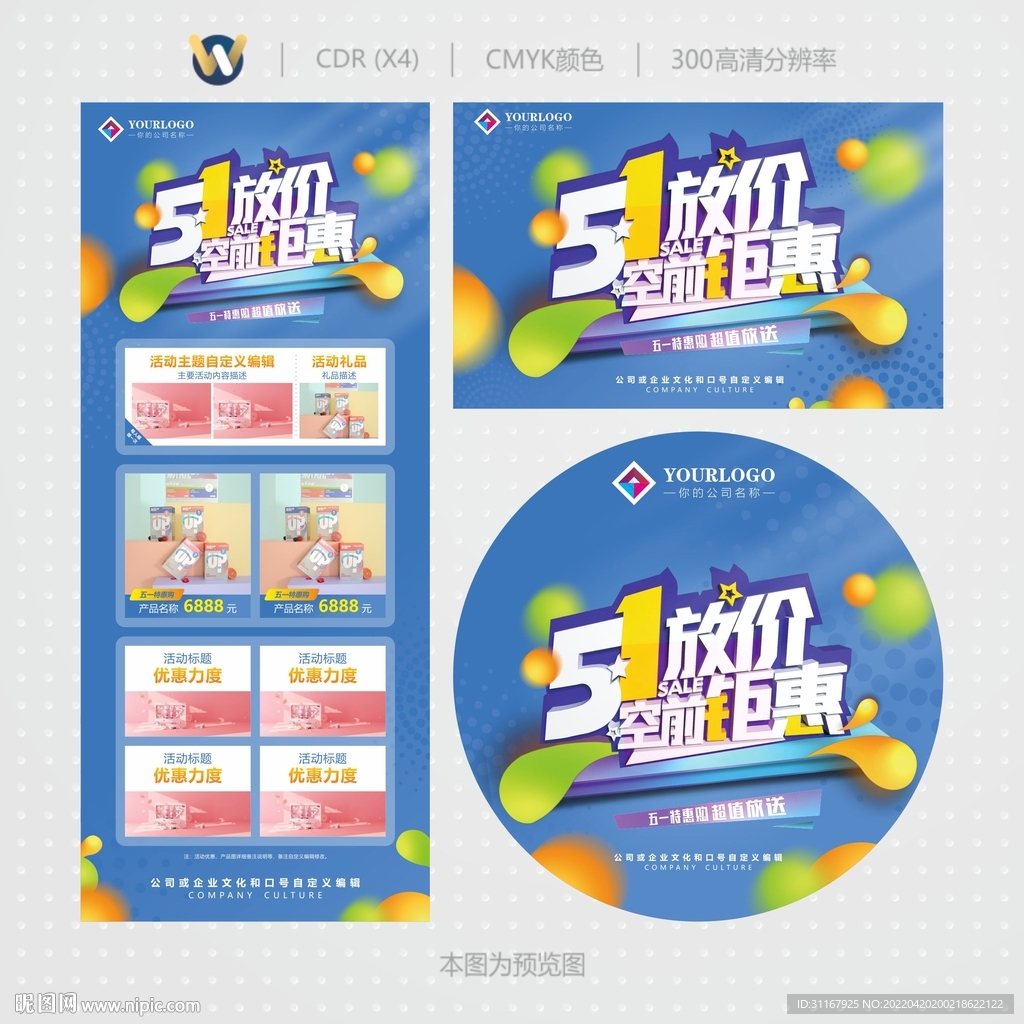 五一放价空前钜惠