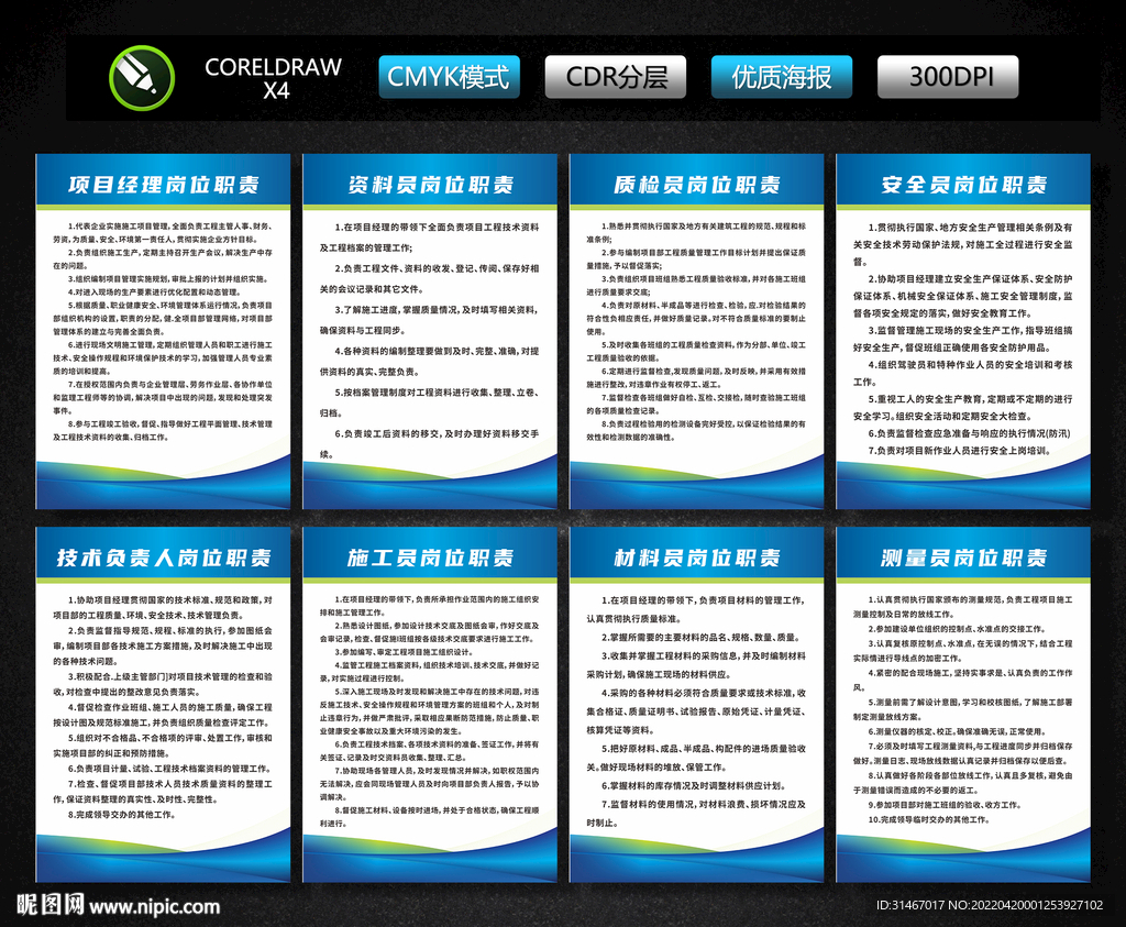 建筑工程八大员岗位职责