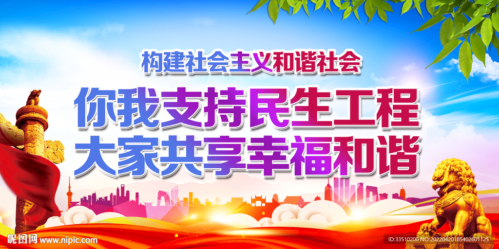 你我支持民生工程