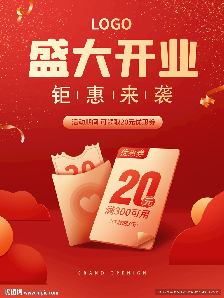 盛大开业钜惠来袭