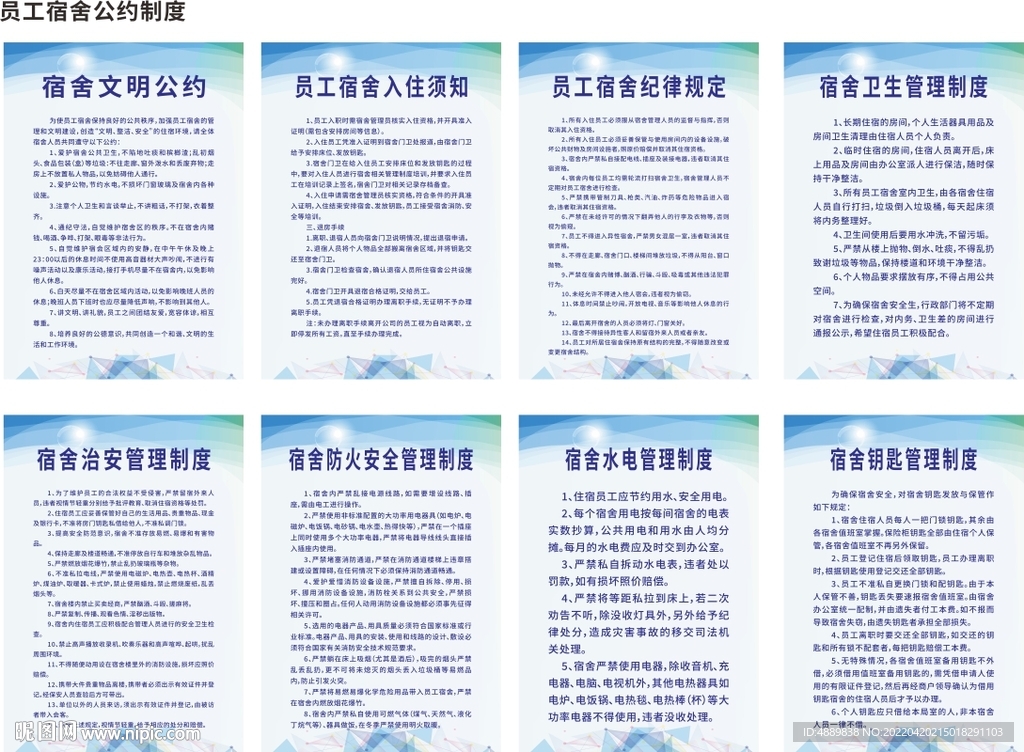 员工宿舍公约制度