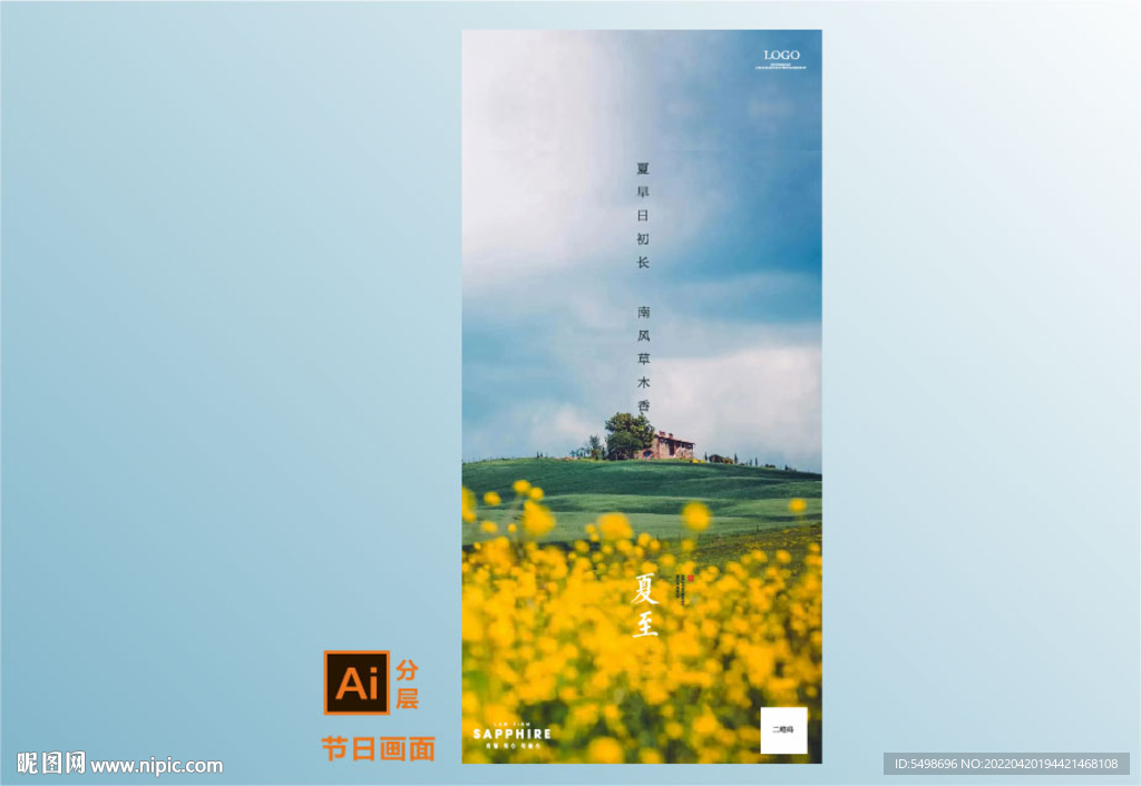 油菜花田夏至节气海报