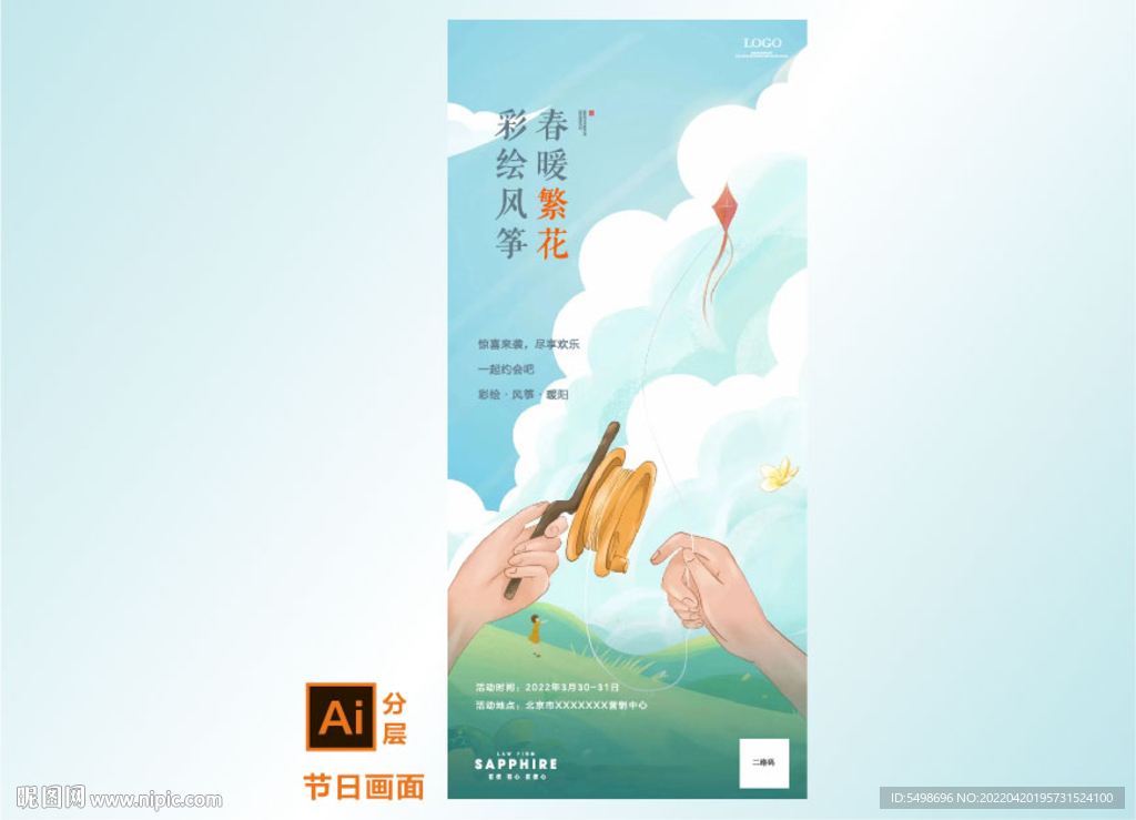 彩绘风筝DIY活动海报