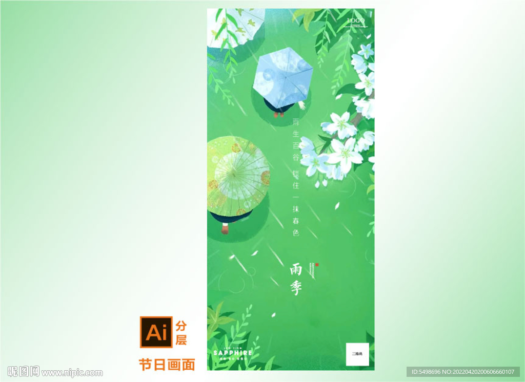 雨伞DIY活动海报图片