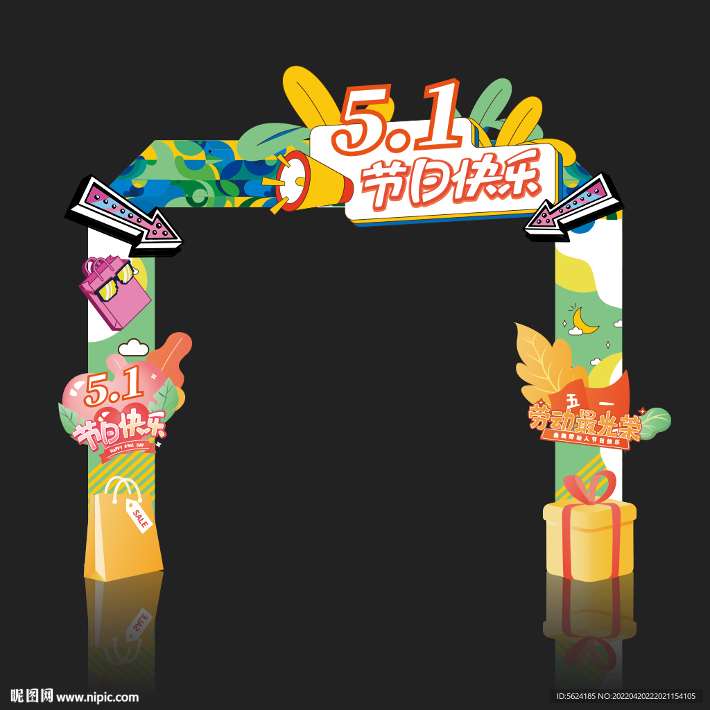 五一劳动节拱门