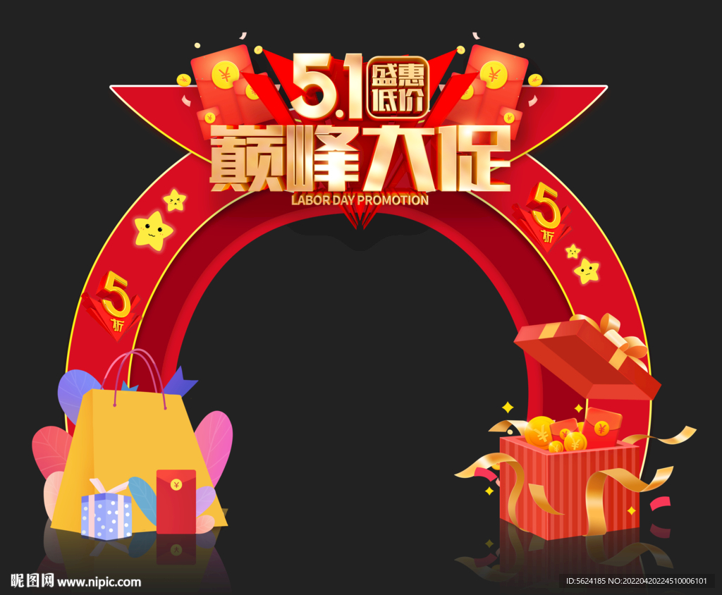 五一劳动节拱门