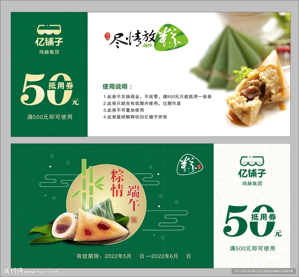 端午节抵用券