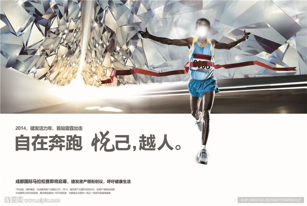 地产马拉松跨界活动海报