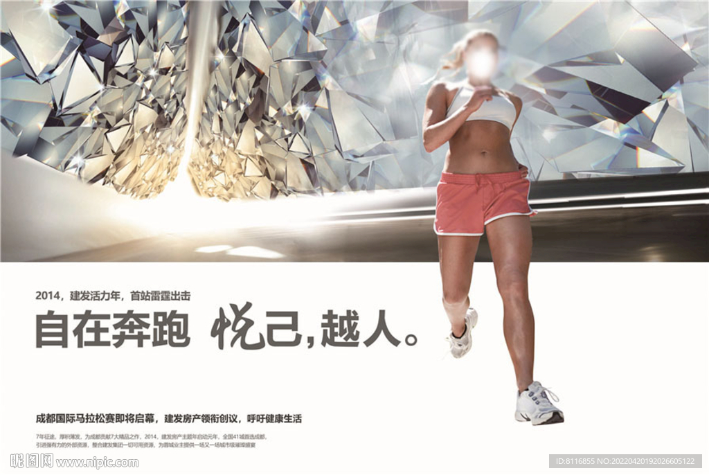 地产马拉松跨界活动海报