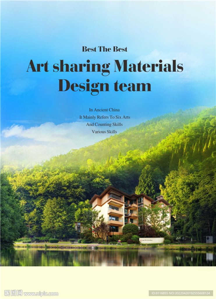 青城民宿别墅海报