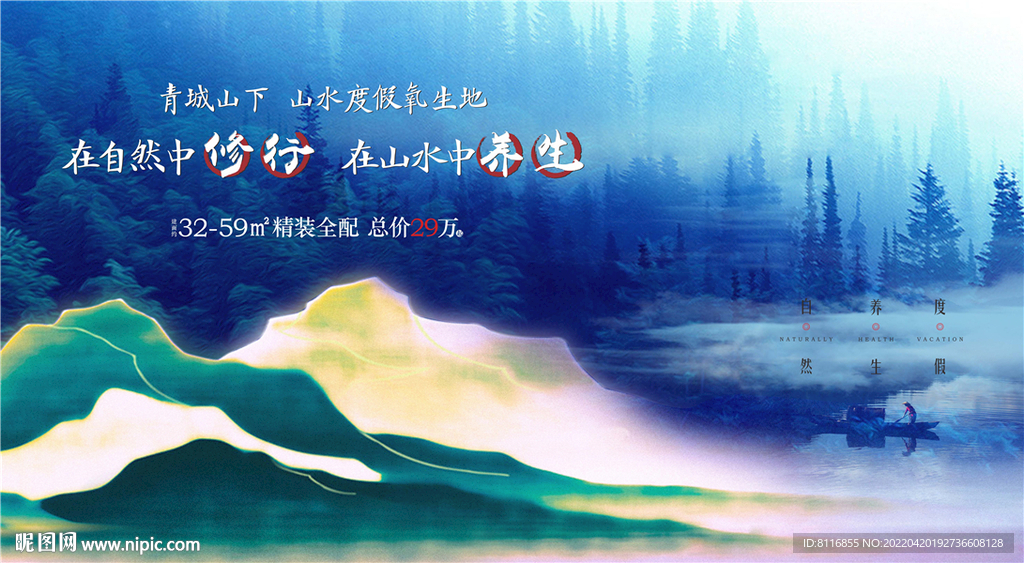 青城民宿别墅海报