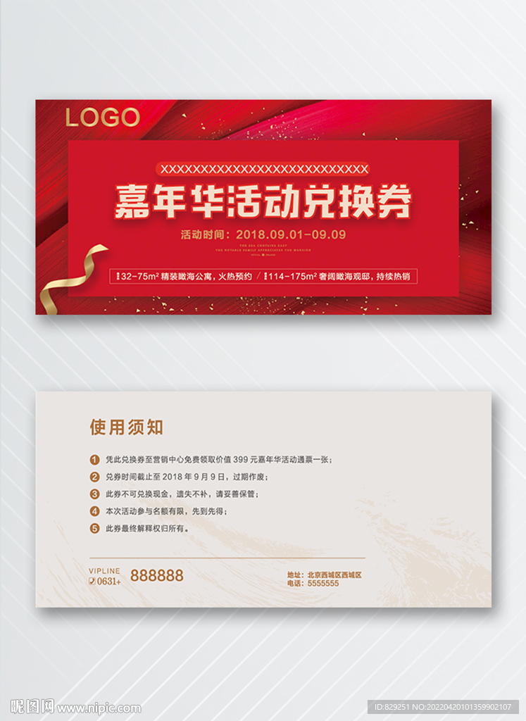 嘉年华兑换券 代金券图片