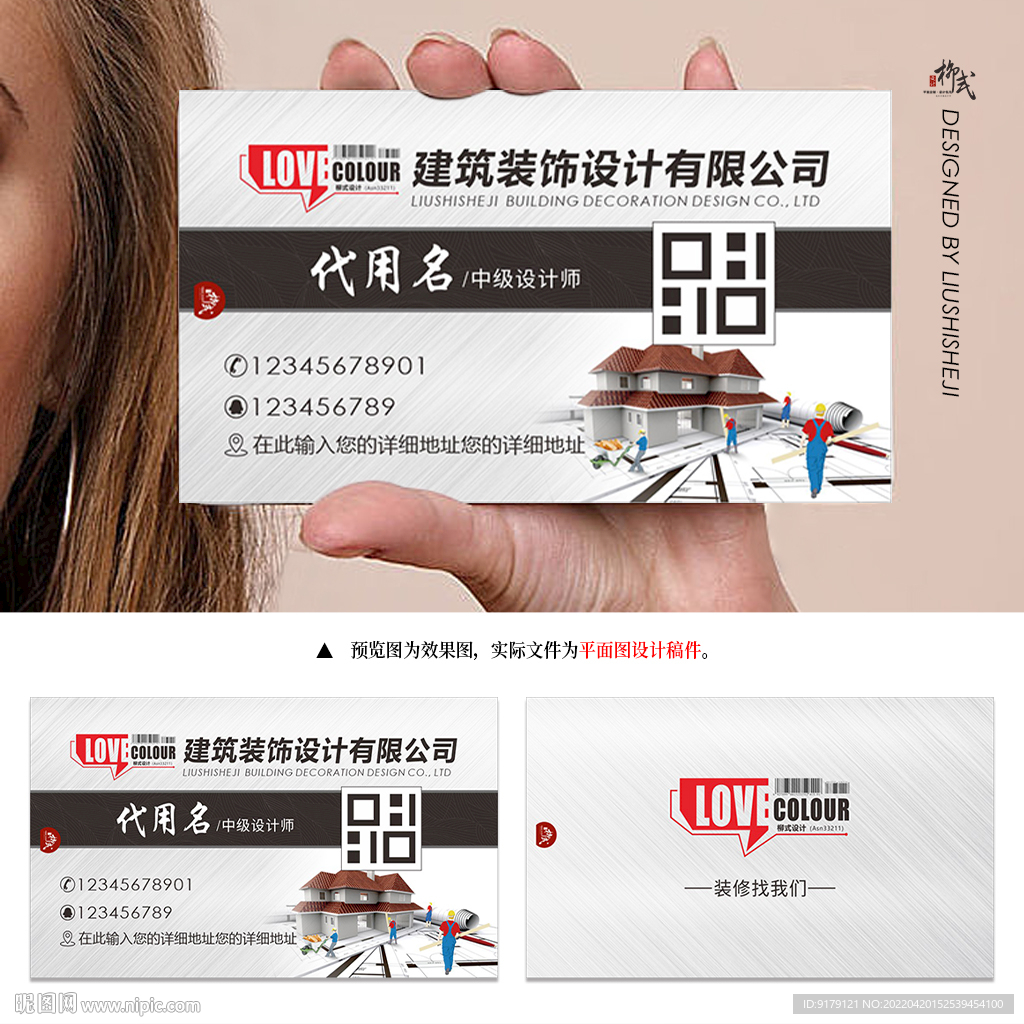 装饰装修设计公司名片