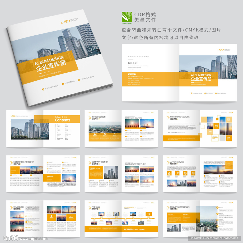 橙色企业画册产品宣传册