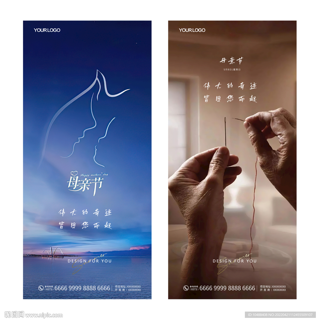 节日母亲节地产海报微信节气
