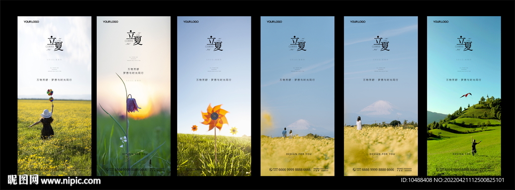 立夏夏天节日节气微信海报地产