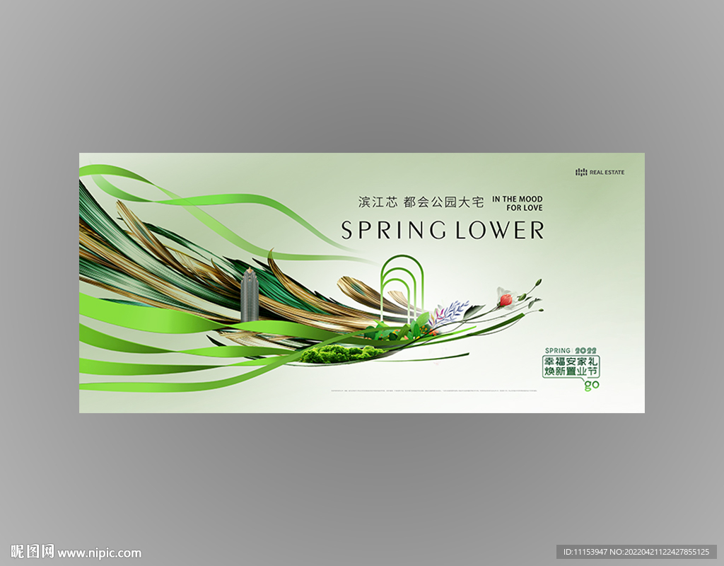 春天海报绿色地产广告