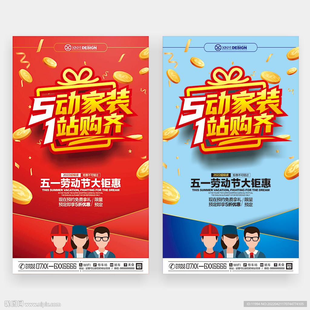 五一家装活动海报