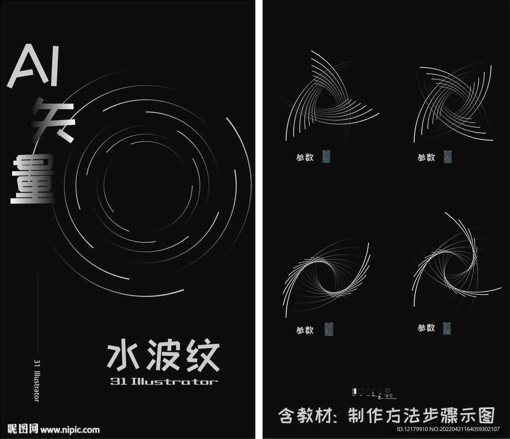 AI 水波纹 线条变形