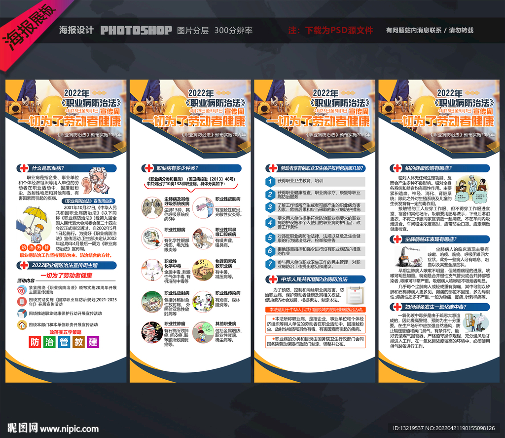 职业病防治法宣传周X展架