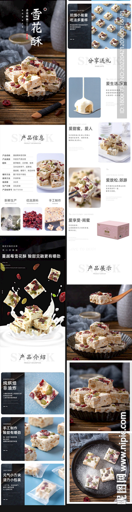 雪花酥详情页
