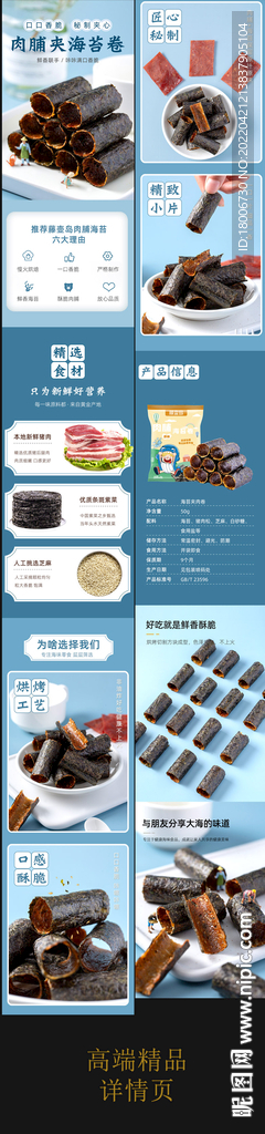 猪肉卷海苔详情