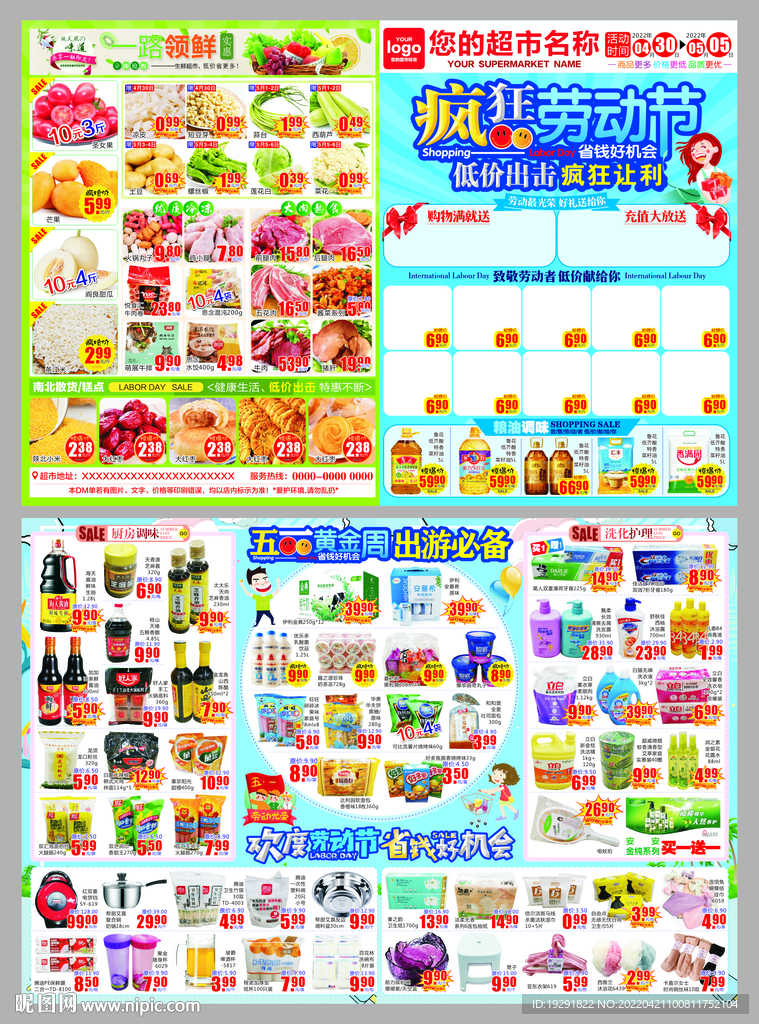 五一51劳动节超市DM海报