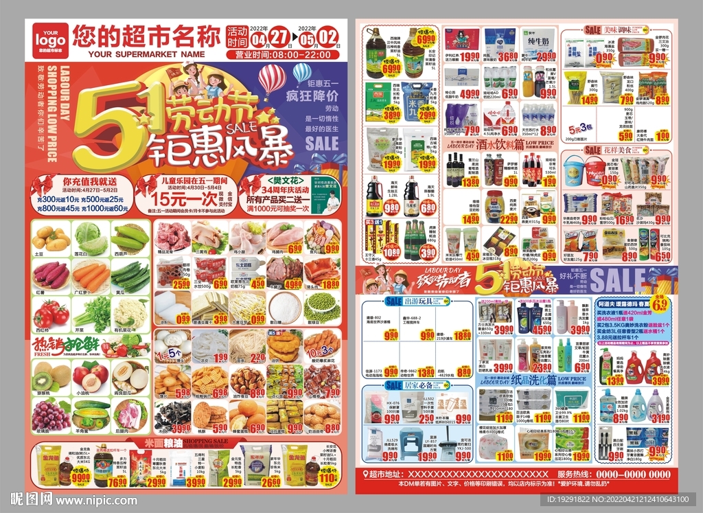 五一51超市DM海报