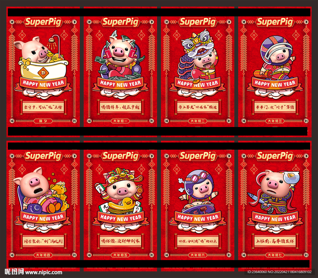 猪年祝福海报一套