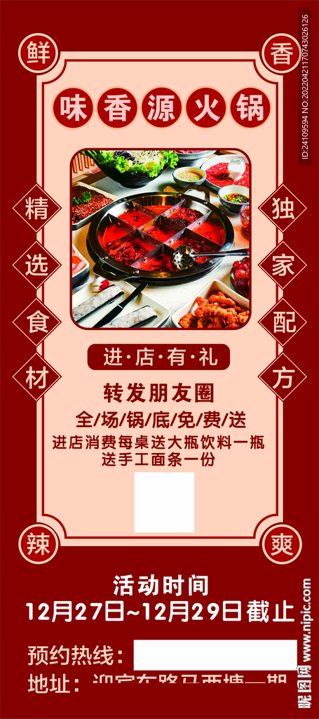 火锅店海报展架设计