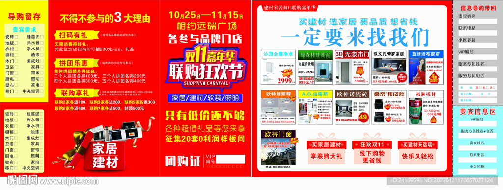 家居广场双十一活动单页