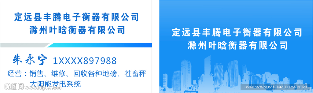 电子公司名片设计