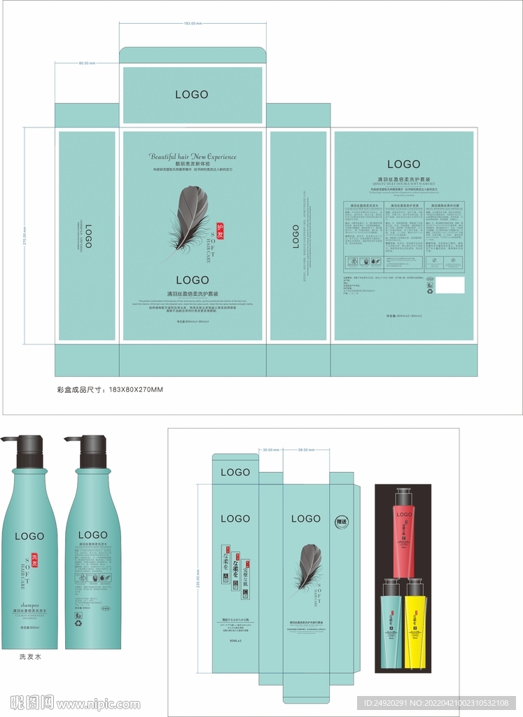 网红抖音洗护包装