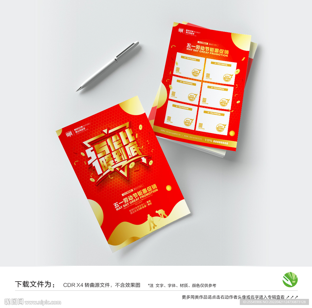 五一促销活动宣传单