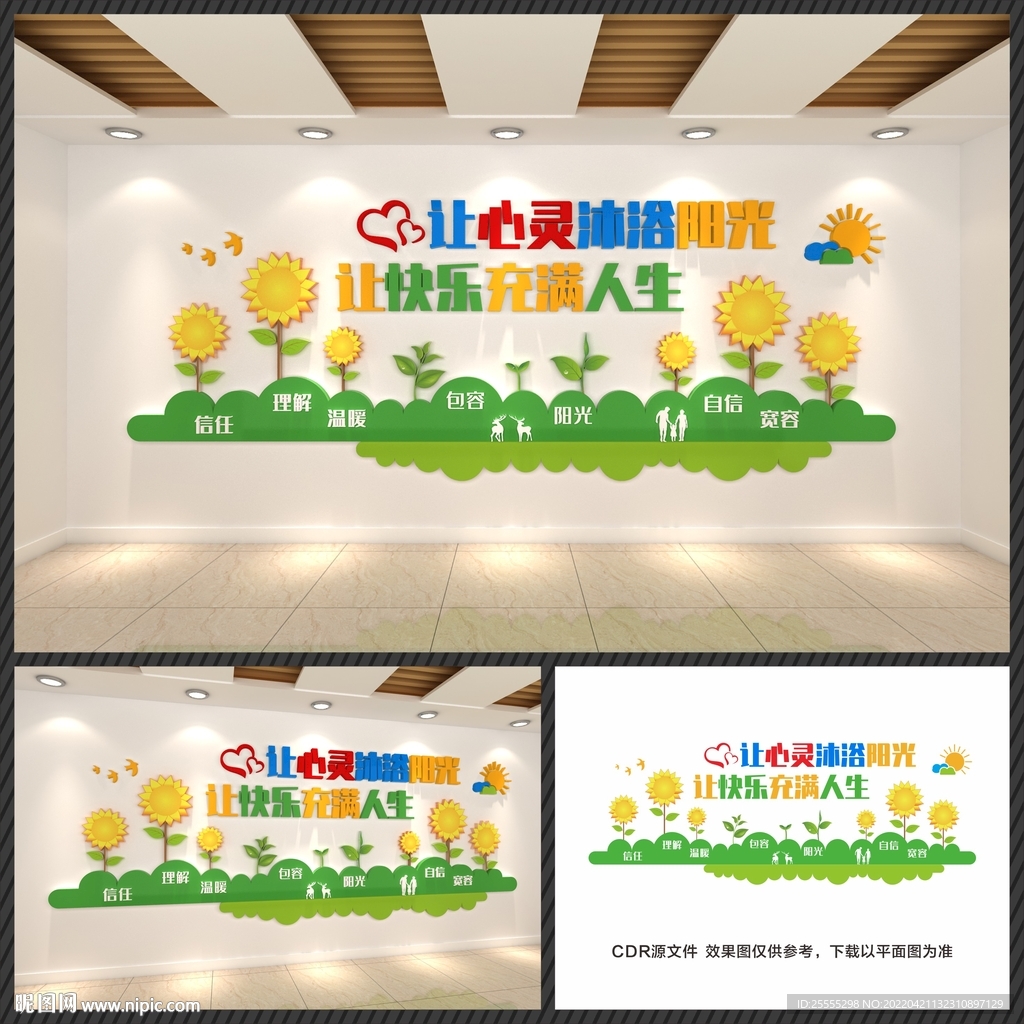 心理健康咨询室文化墙