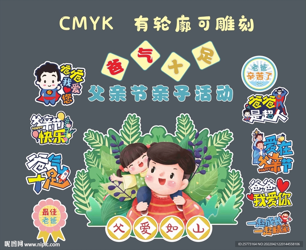 父亲节  父爱如山