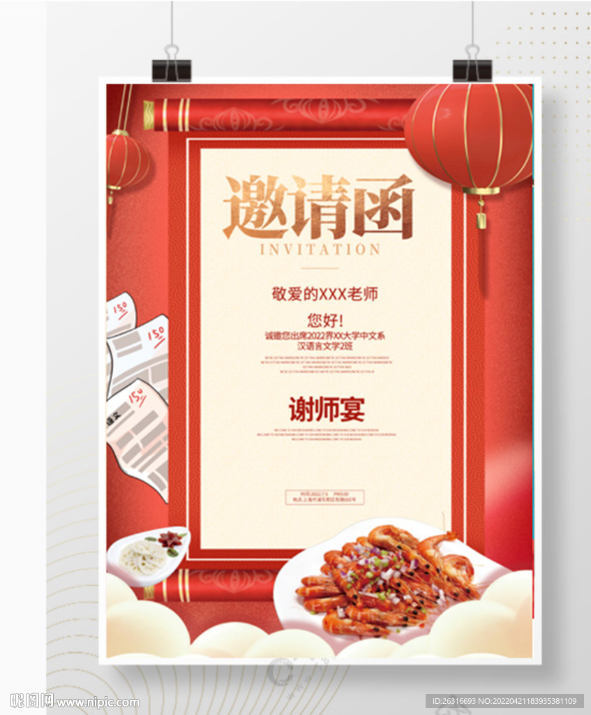 中国风餐饮店谢师宴促销活动海报