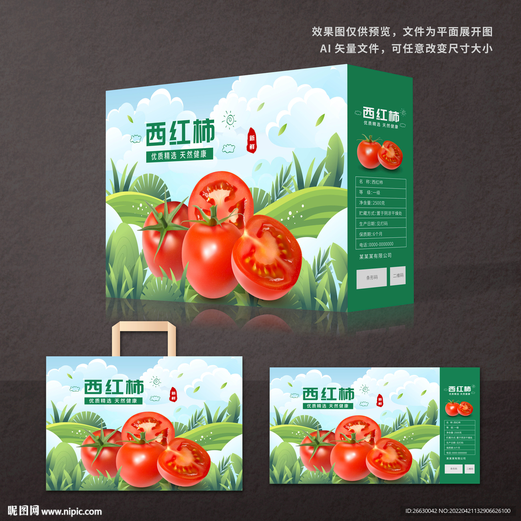 西红柿包装