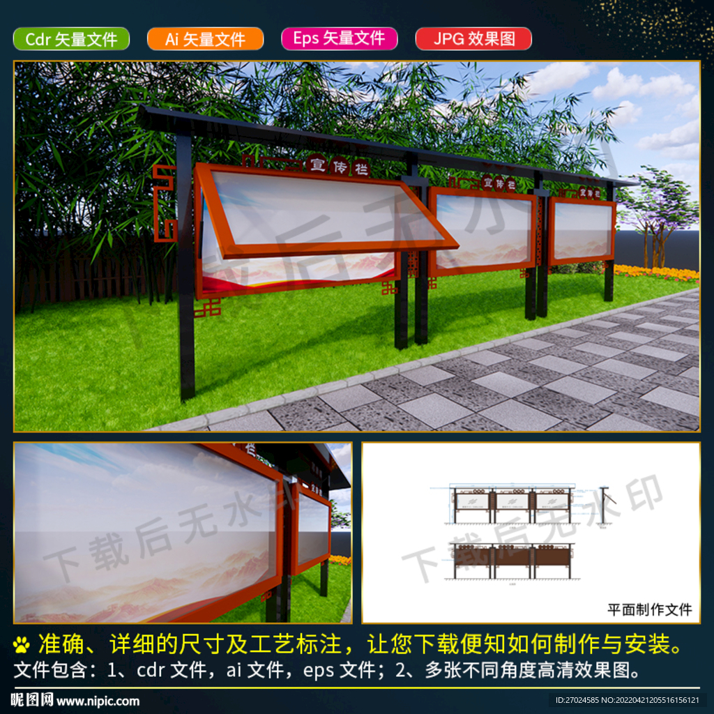 户外简约宣传栏