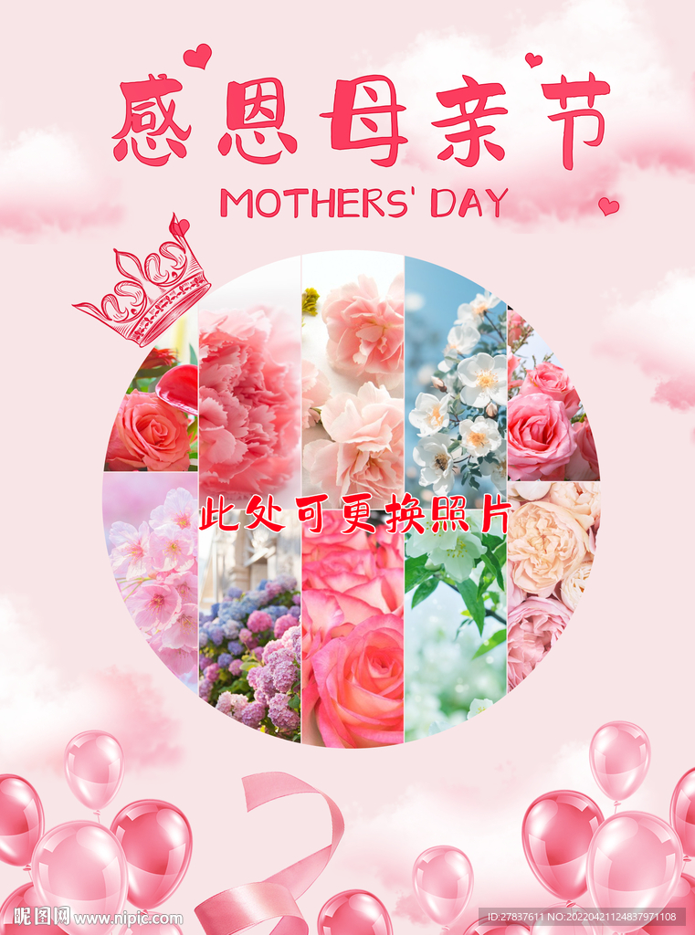 母亲节照片墙 海报 粉色