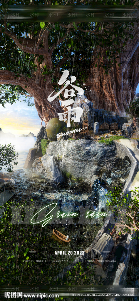 谷雨海报 酒吧节气 二十四节气