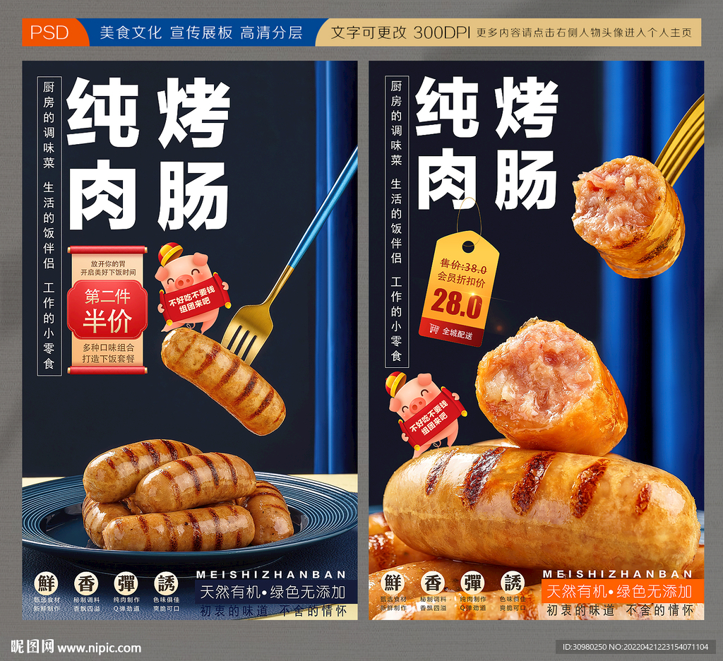 烤肠展板