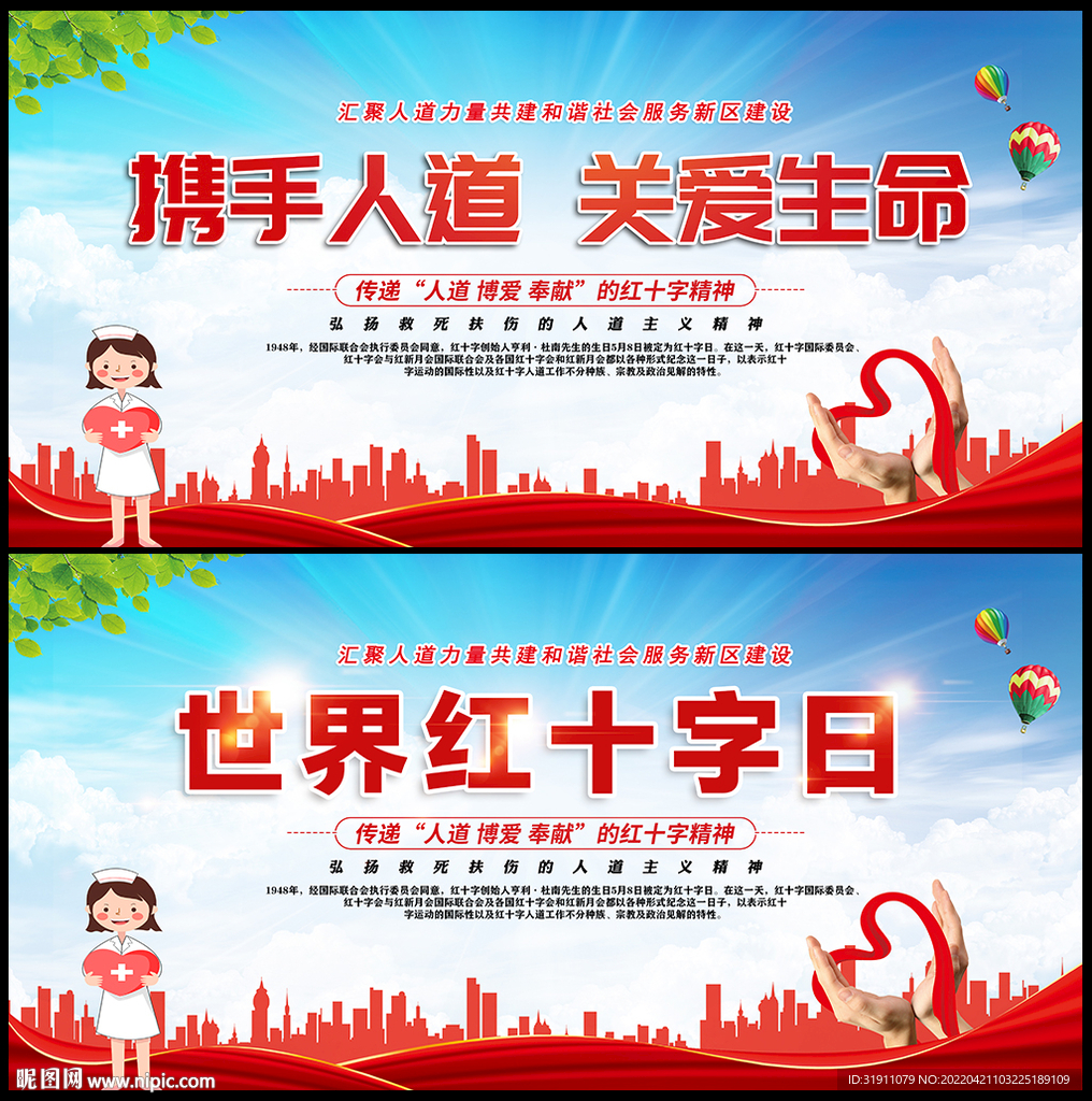 世界红十字日宣传栏