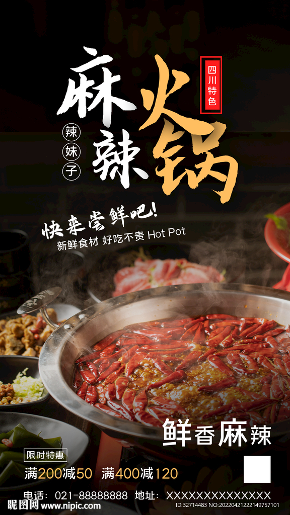 麻辣火锅海报