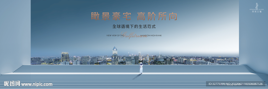 高端 城市地产广告