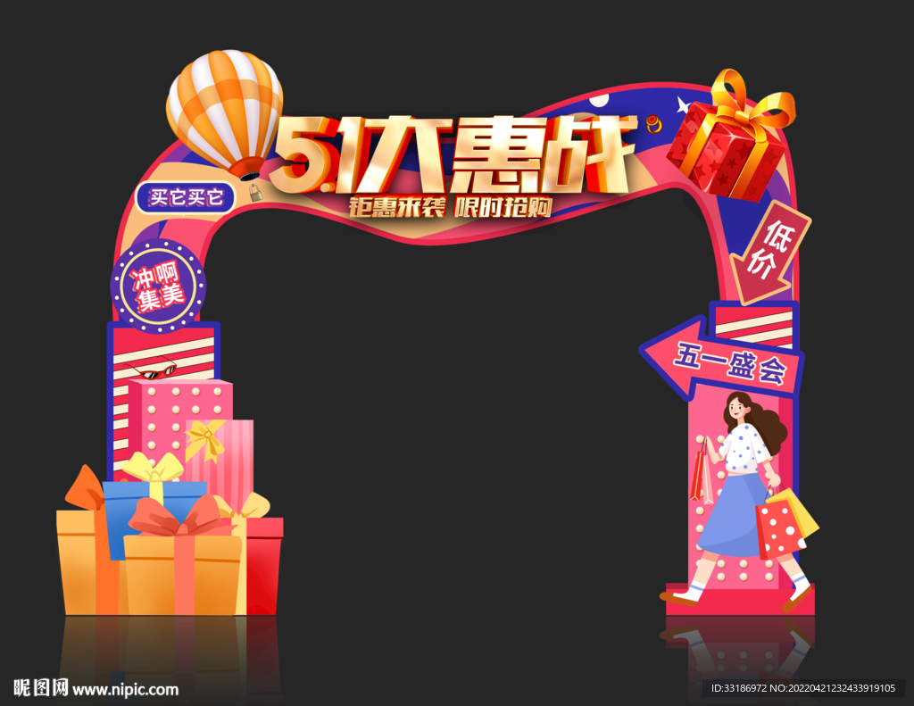 五一劳动节拱门