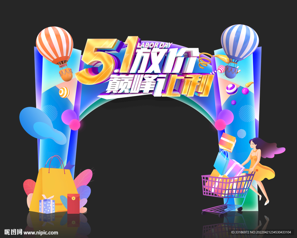 五一劳动节拱门